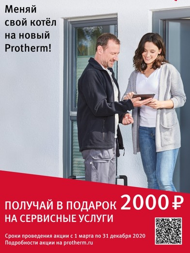 Получай в подарок 2000 рублей Получай в подарок 2000 рублей